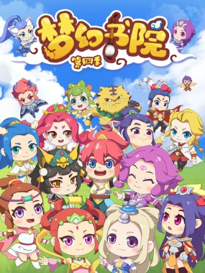 Anime: Menghuan Shuyuan Di-si Ji