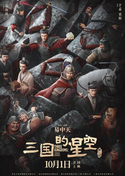 Anime: Sanguo de Xingkong