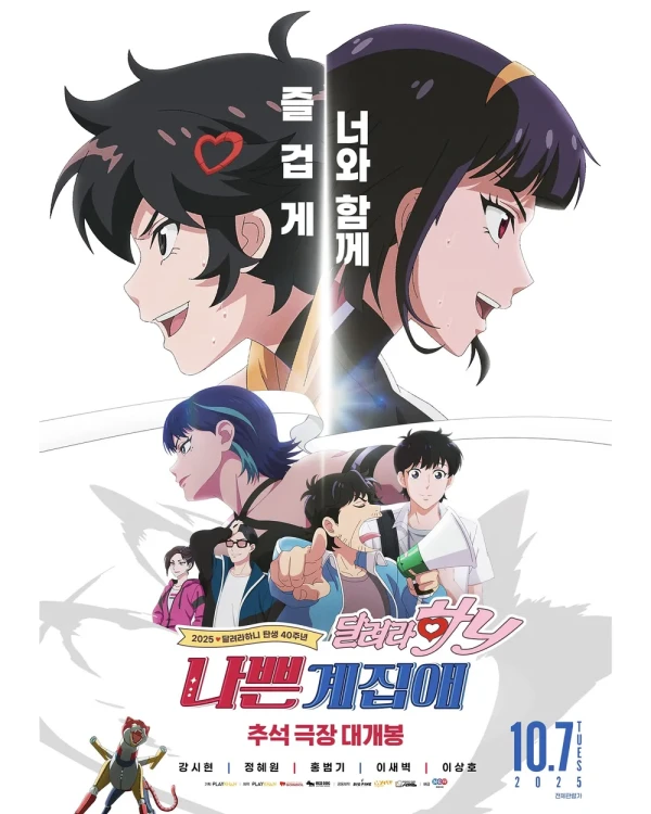 Nappeungyejibae: Dallyeora Hani