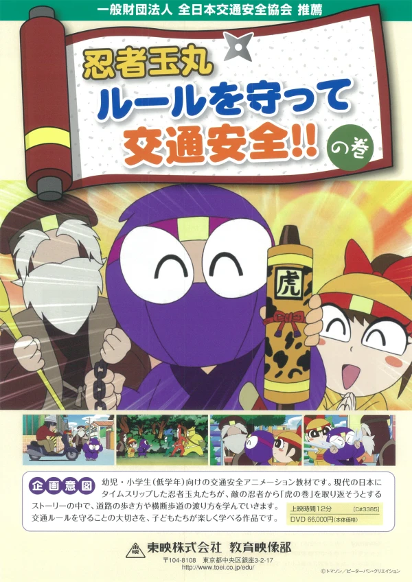 Ninja Tamamaru: Rule o Mamo tte Koutsuu Anzen! no Maki