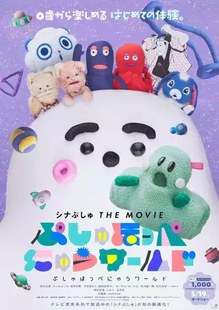 Synapusyu The Movie: Pusyu Hoppe Nyuu World