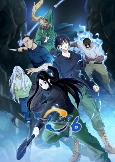 Anime: The Outcast: Season 6