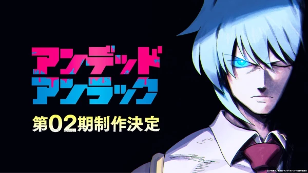 Anime: Undead Unluck 2 Anime: Undead Unluck 2