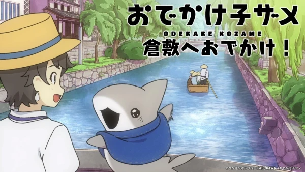 Odekake Kozame: Kurashiki City Collabo Movie