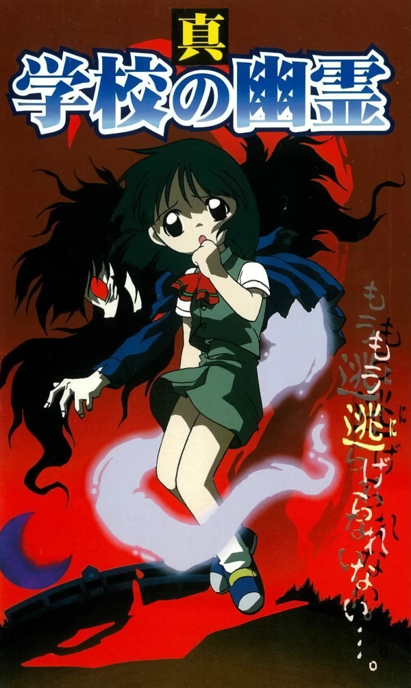 Shin Gakkou no Yuurei: Shisha no Keitaidenwa / Noroi no Daihon / Kyoufu no Natsu Gasshuku / Rei no Toorimichi