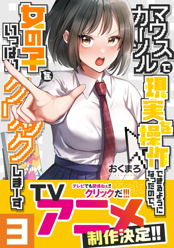 Mouse Cursor de Genjitsu o Sousa Dekiru You ni Natta no de, Onnanoko o Ippai Click Shimasu