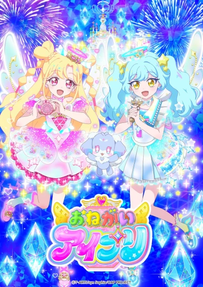 Anime: Onegai AiPri