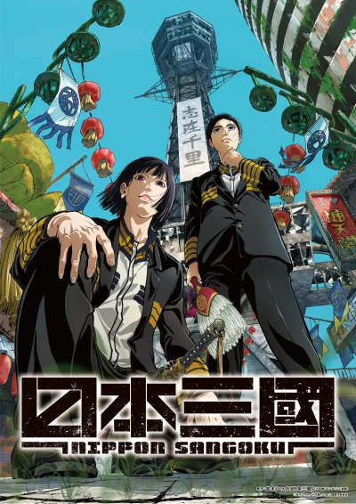 Anime: Nippon Sangoku: The Three Nations of the Crimson Sun