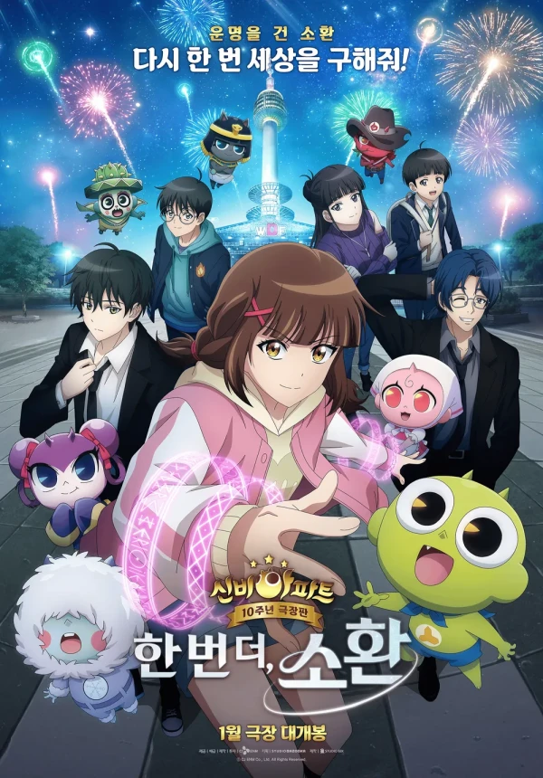 Sinbi Apartment 10-junyeon Geukjangpan: Han Beon Deo, Sohwan