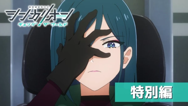 Shinkansen Henkei Robo Shinkalion: Change the World - Tokubetsu-hen: Ushinawareta Kioku
