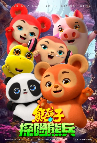 Anime: Xionghaizi Tanxian Xiong Bing