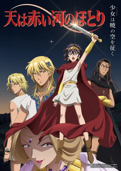 Anime: Sora wa Akai Kawa no Hotori