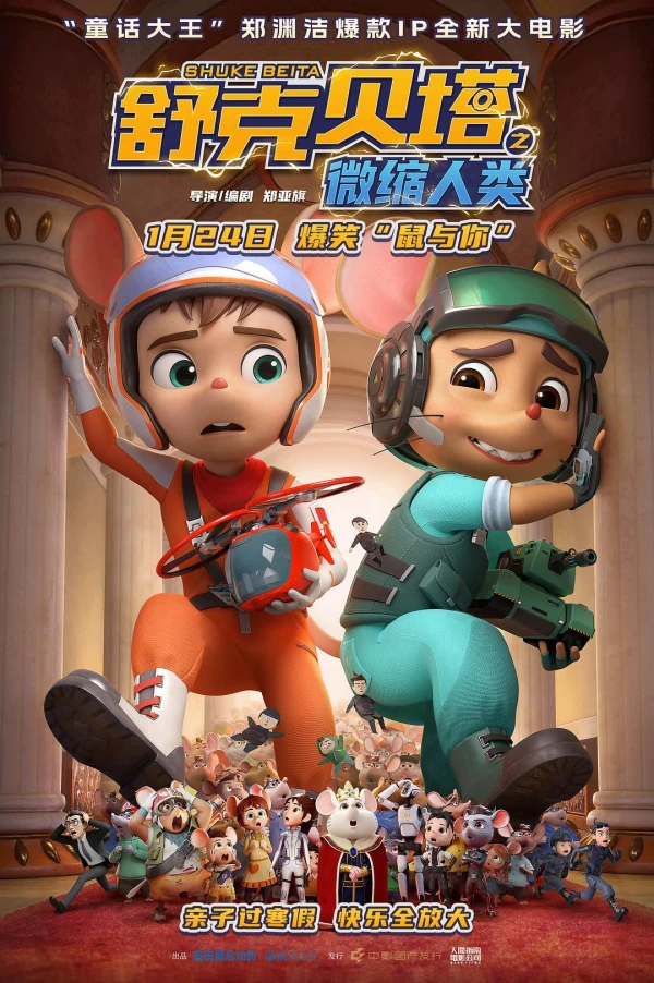 Shuke Beita: Weisuo Renlei