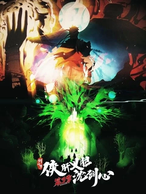 Jian Wang 3: Xia Gan Yi Dan Shen Jian Xin Di-san Ji (2024)