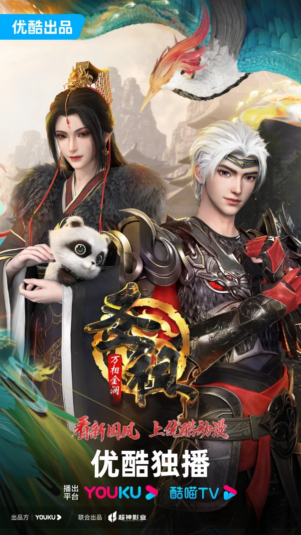 Shengzu: Wan Xiang Jin Lan
