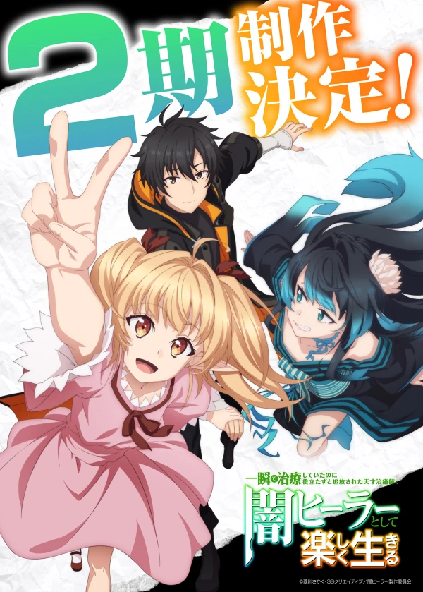 Isshun de Chiryou Shite Ita no ni Yakutatazu to Tsuihou Sareta Tensai Chiyushi, Yami Healer to Shite Tanoshiku Ikiru 2