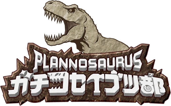 Plannosaurus Gachi Koseibutsu-bu