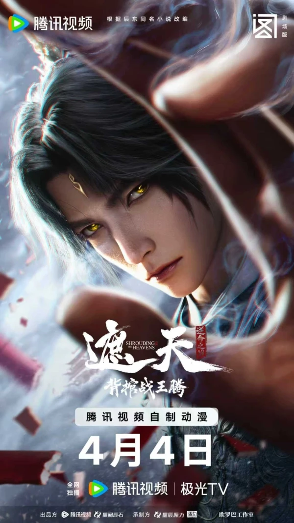Zhe Tian Juchang Ban Bei Guan Zhan Wang Teng