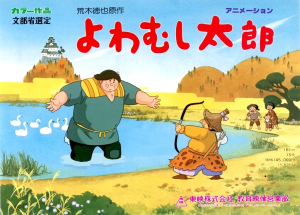 Yowamushi Tarou
