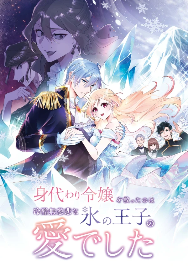 Migawari Reijou o Sukutta no wa Reikoku Mujihi na Kouri no Ooji no Ai deshita