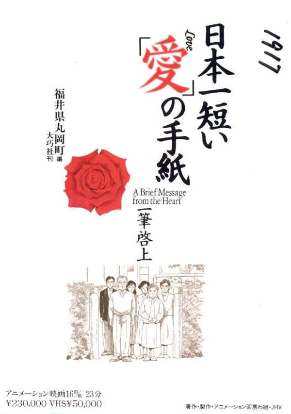 Nihon’ichi Mijikai ”Ai” no Tegami