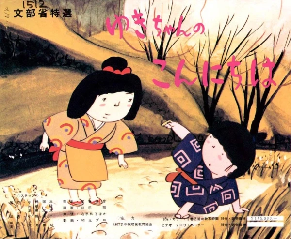 Yuki-chan no Konnichiwa