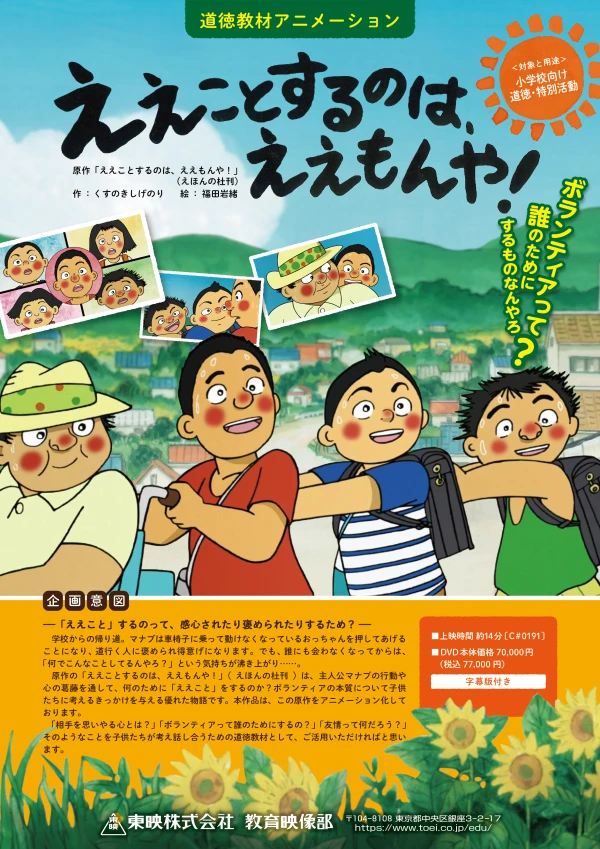 Ee Koto Suru no wa, Ee Mon ya!