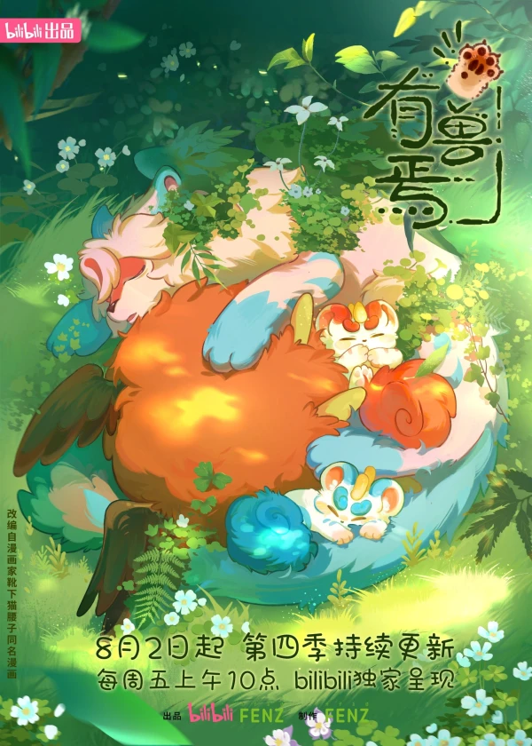 You Shou Yan Di-si Ji