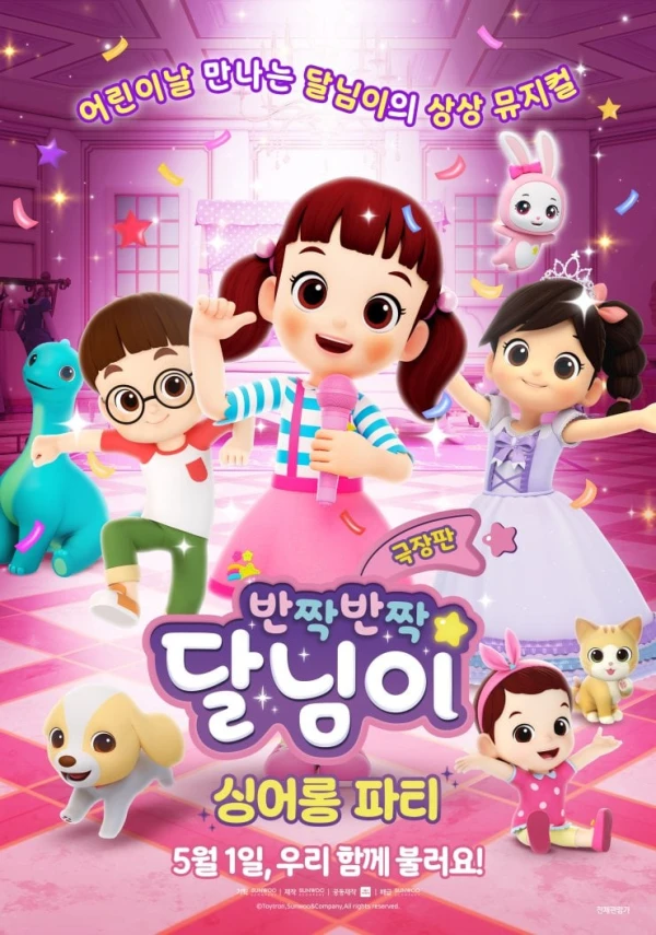 Geukjangpan Banjjakbanjjak Dallimi: Sing-Along Party