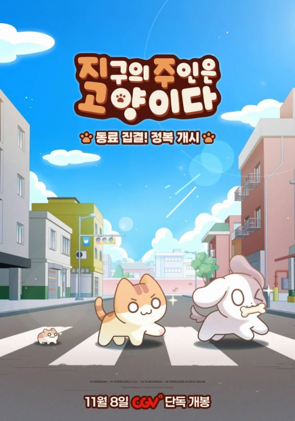 Jiguui Juineun Goyangida