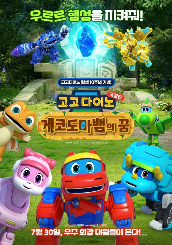 GoGo Dino Geukjangpan: Gekodomabaemui Kkum