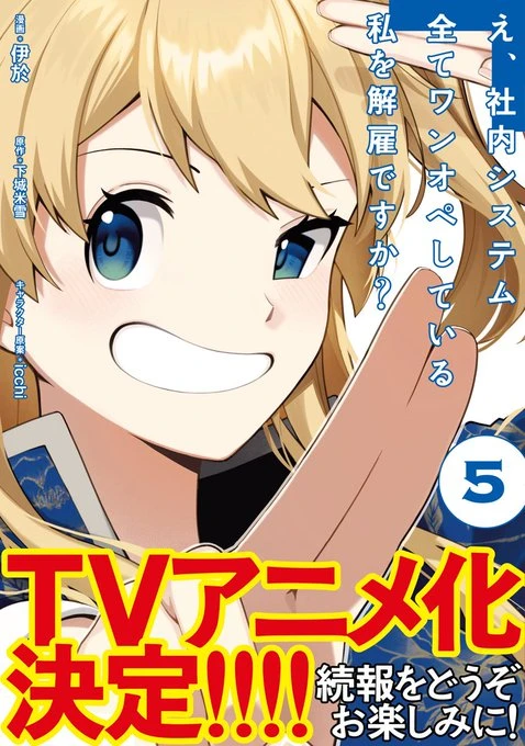 E, Shanai System Subete Wanope Shiteiru Watashi o Kaiko desu ka?