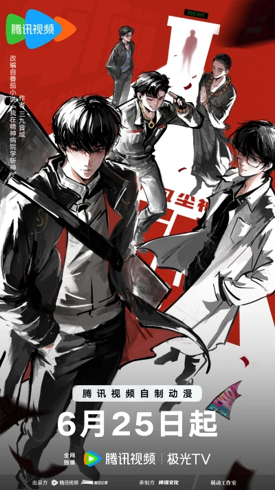 Anime: Zhan Shen: Fanchen Shenyu II