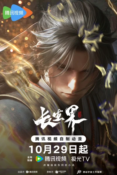 Anime: Changsheng Jie