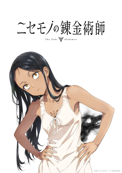 Anime: Nisemono no Renkinjutsushi