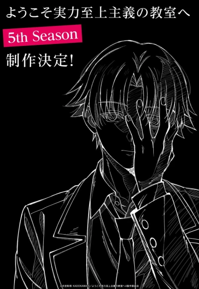 Anime: Youkoso Jitsuryoku Shijou Shugi no Kyoushitsu e 5th Season