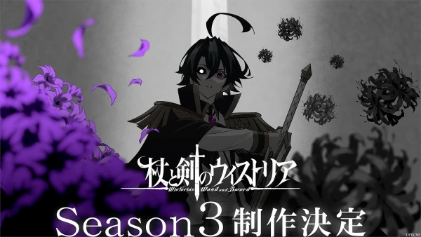 Tsue to Tsurugi no Wistoria Dai 3 Ki