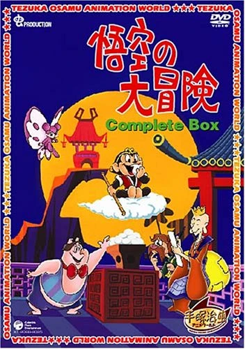 Anime: Goku’s Adventure