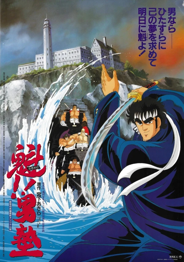 Anime: Sakigake!! Otoko Juku (1988)