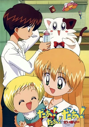 Anime: UFO Baby
