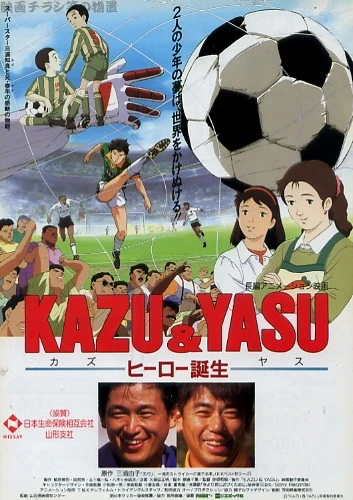 Anime: Kazu & Yasu Hero Tanjou