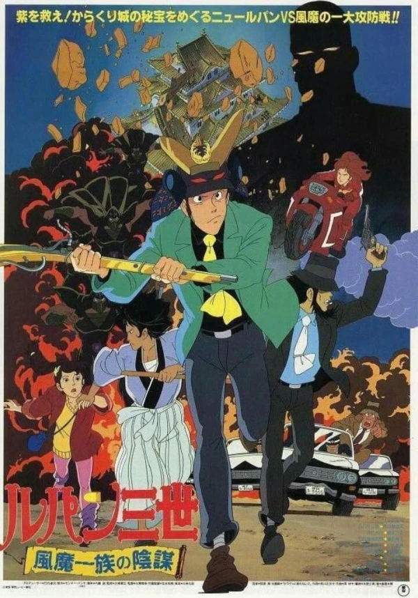 Anime: Lupin III: The Fuma Conspiracy