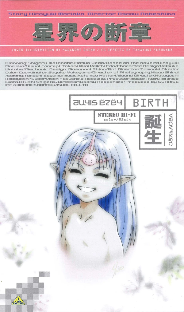 Anime: Passage of the Stars: Birth