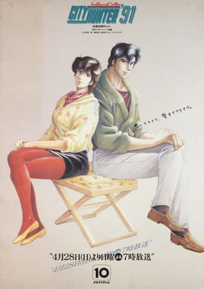 Anime: City Hunter ’91