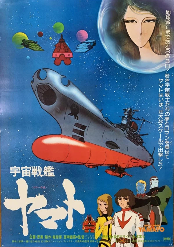 Anime: Space Battleship Yamato: The Movie
