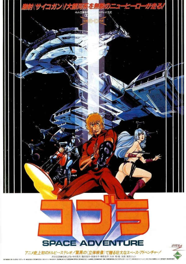 Anime: Space Adventure Cobra: The Movie