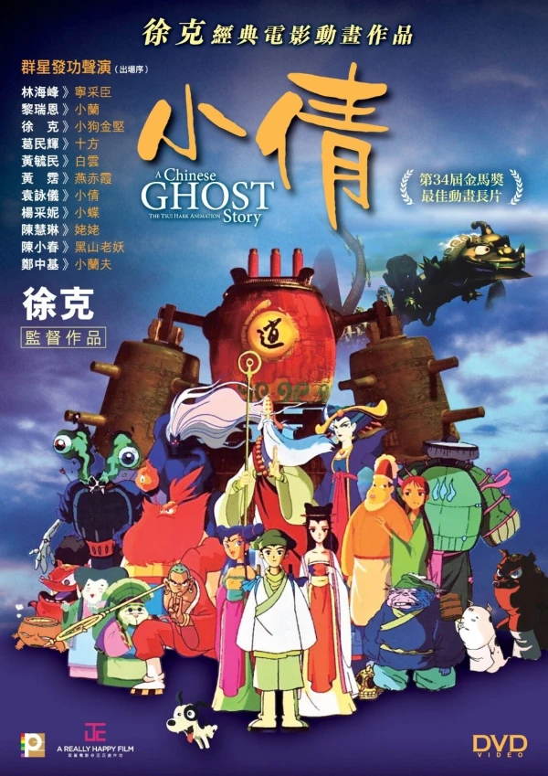 Anime: A Chinese Ghost Story