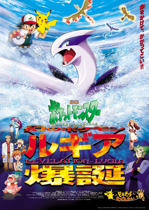 Anime: Pokémon: The Movie 2000 - The Power of One