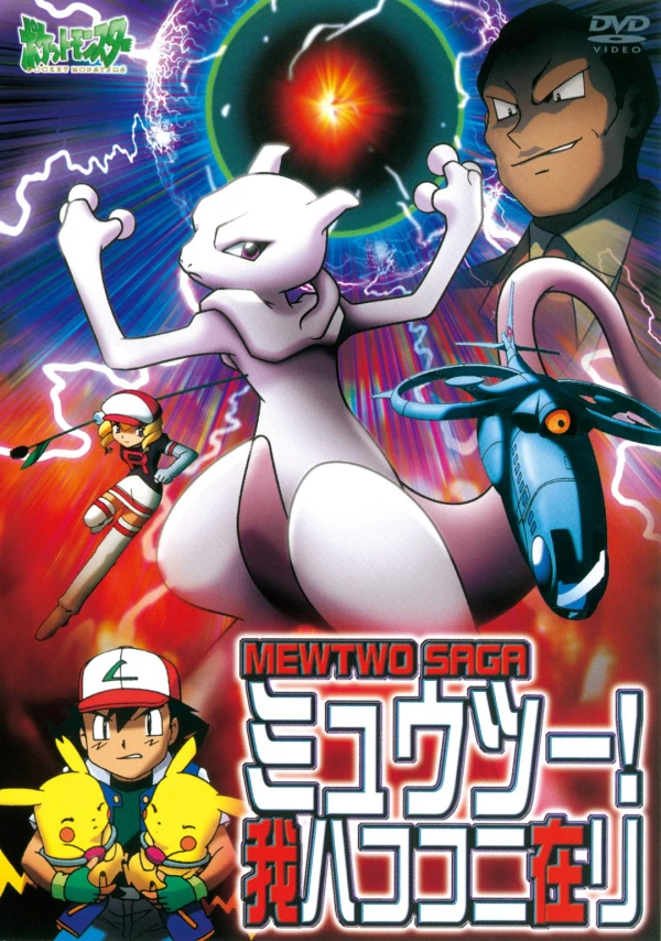 Anime: Pokémon: Mewtwo Returns