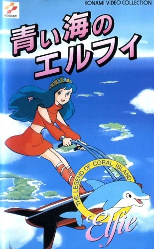 Anime: Sango-shou Densetsu: Aoi Umi no Elfie